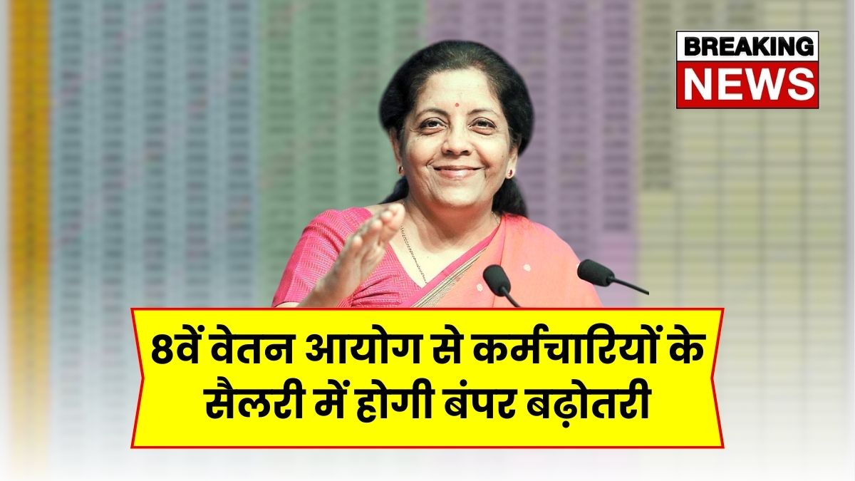 8th Pay Commission Salary List 2026