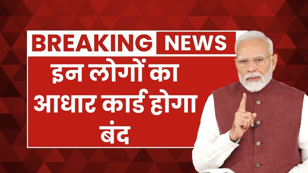 Aadhar Card New Rules