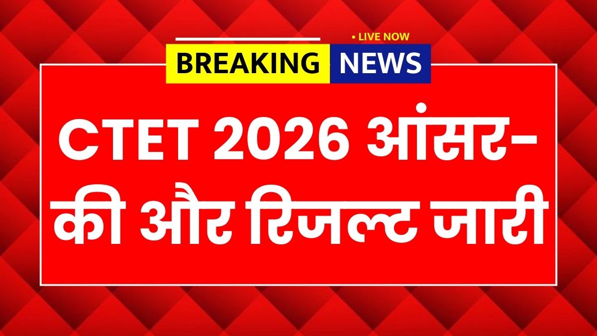 CTET 2026