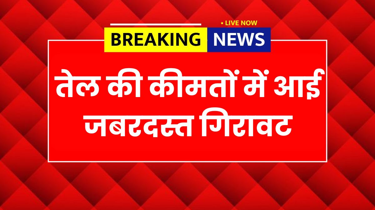 Cooking Oil Rate Fall