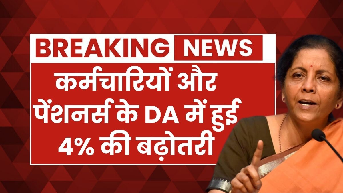 DA Hike Latest Update 2026