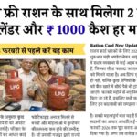 Free Ration Benefits News 2026
