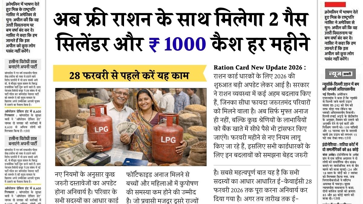 Free Ration Benefits News 2026