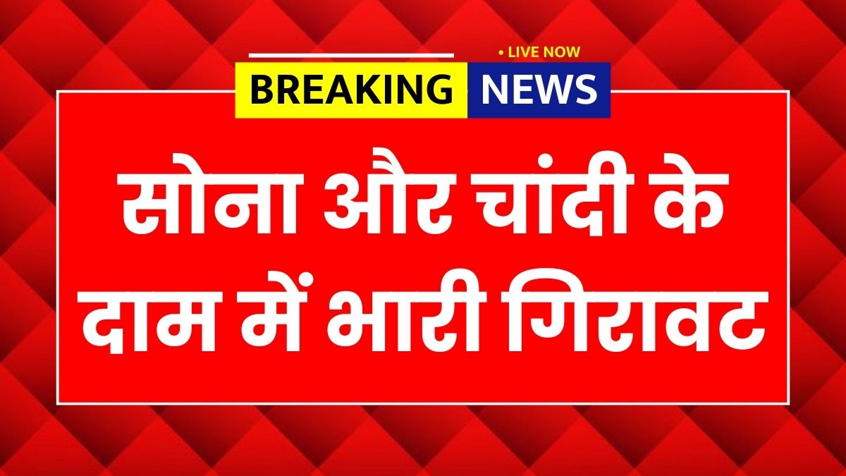 Gold Silver Rate 2026 News