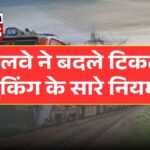 IRCTC New Ticket Rules