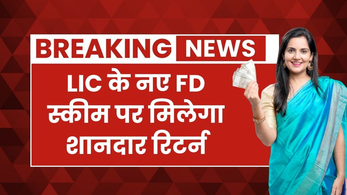 LIC FD Scheme