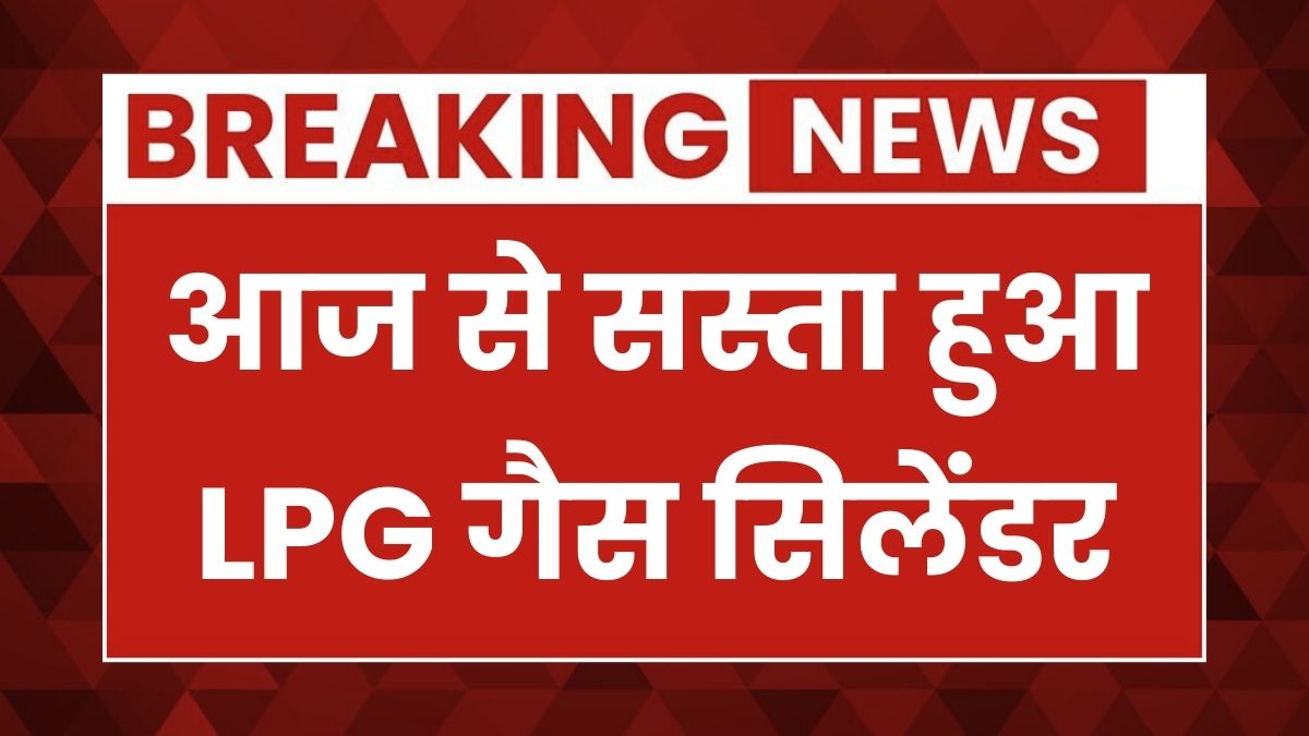 LPG Cylinder New Rate