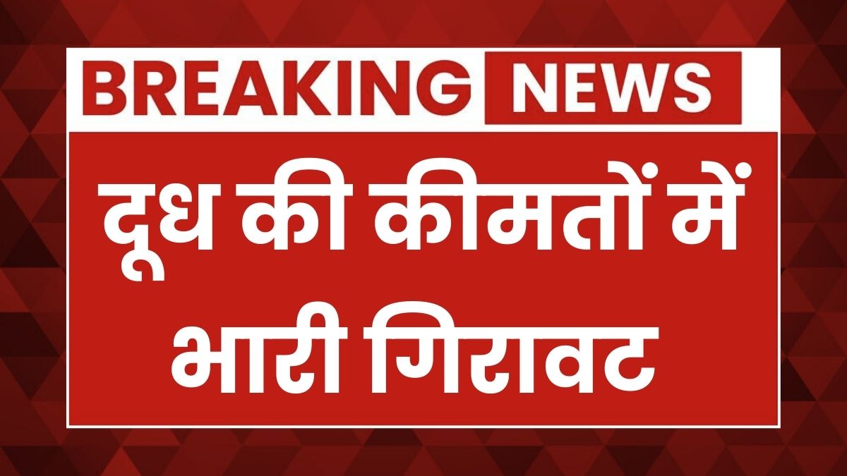 Milk Price Drop Today