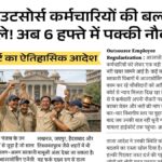 Outsource Employee Regularization