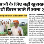 PM Kisan Installment 22nd Official News