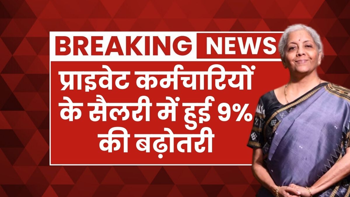 Private Employees Salary Hike 2026