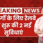 Railway Senior Citizen Scheme