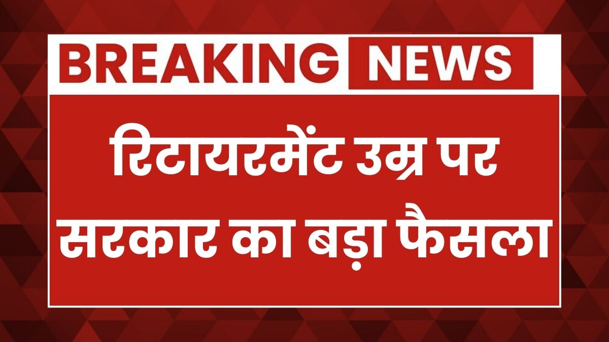 Retirement Age Hike Update News