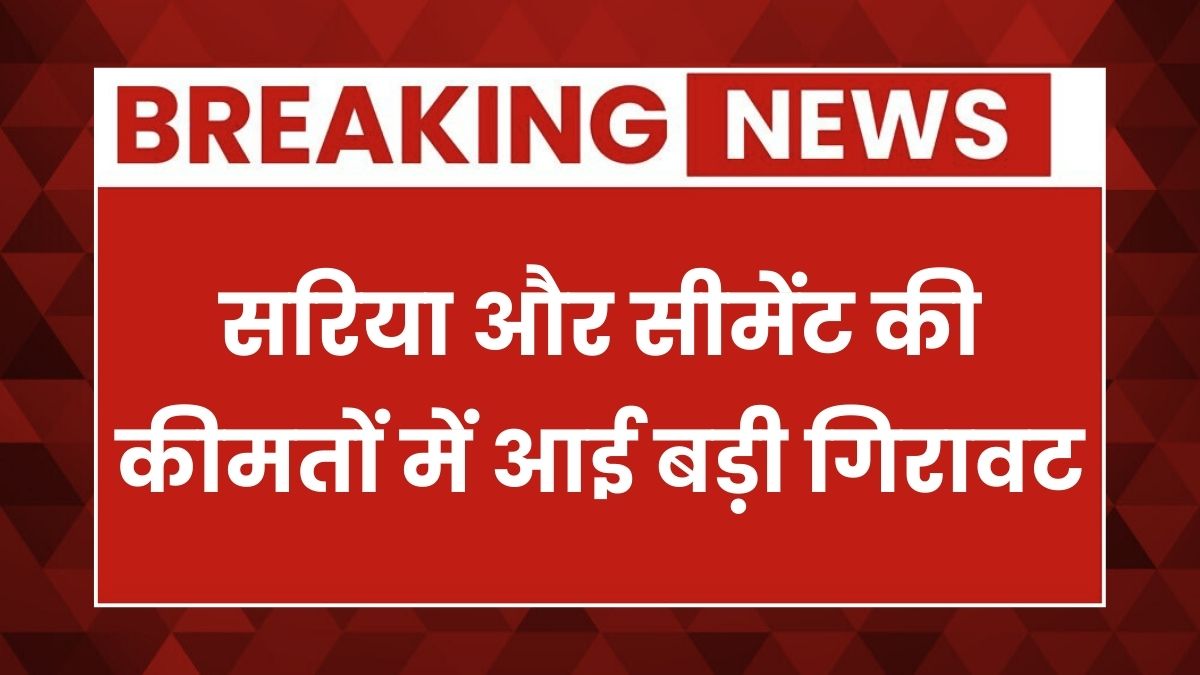 Sariya Cement Price Update 2026