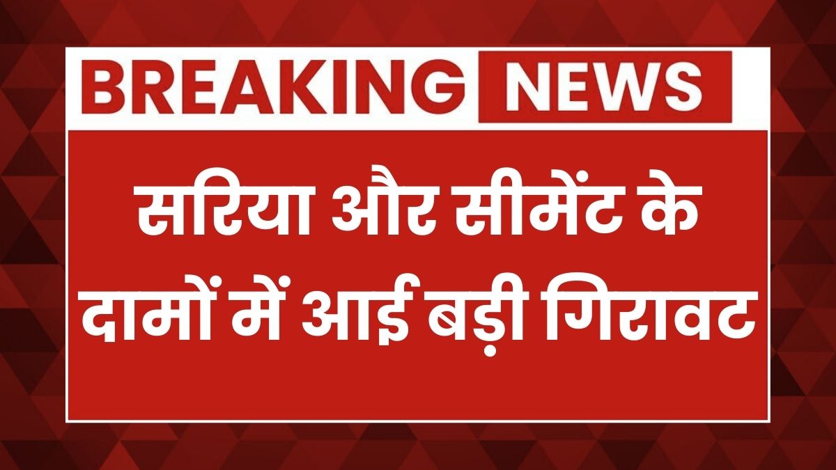 Sariya Cement Rate Today