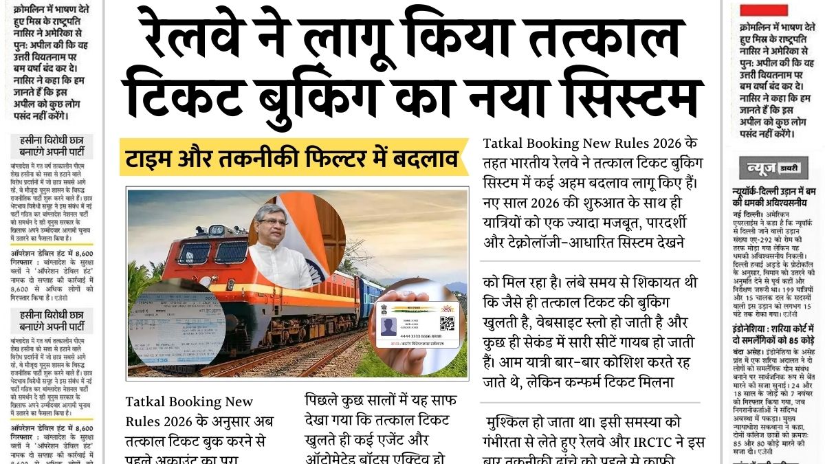 Tatkal Booking New Rules 2026