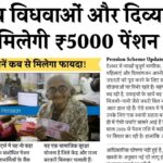 Window Pension Scheme 2026